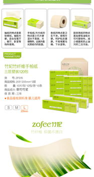 竹妃 Zofee 綠色環保的健康紙巾之選