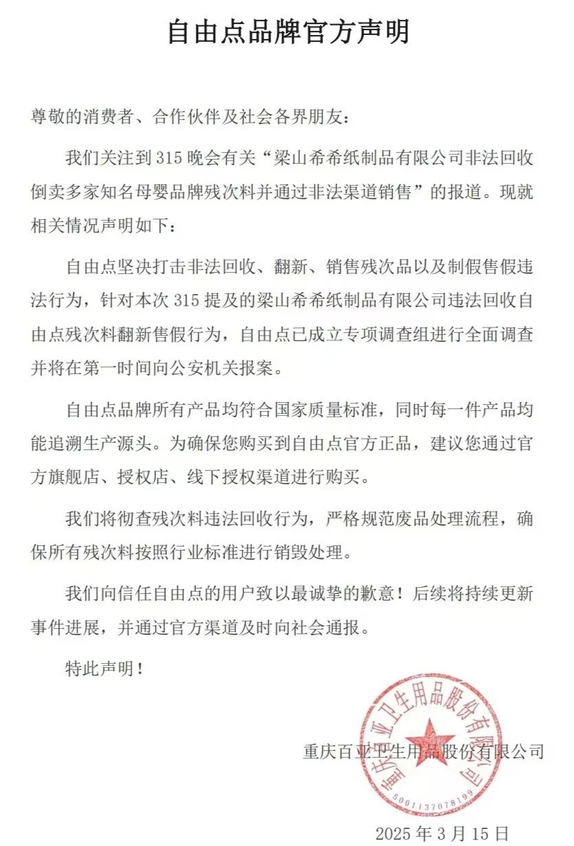 衛生巾安全風波 多家品牌緊急發聲，涉事企業負責人被控制